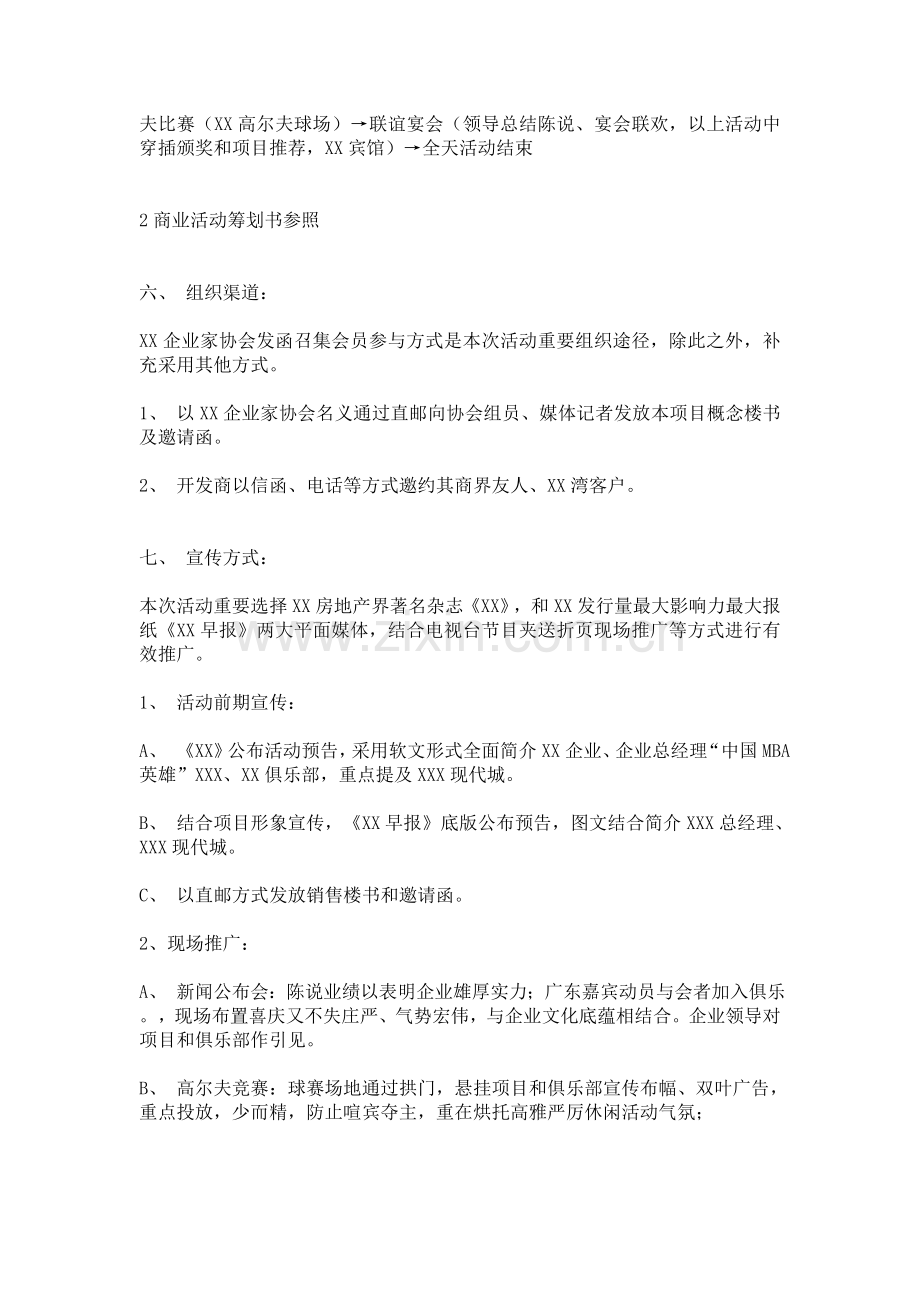 公司成立十周年暨俱乐部启动仪式活动策划方案.doc_第3页