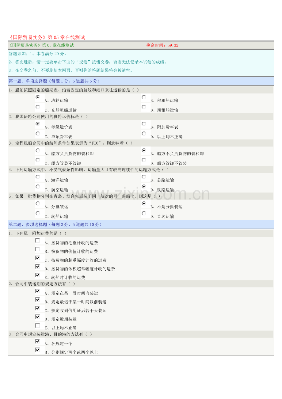 《国际贸易实务》第05章在线测试.docx_第1页