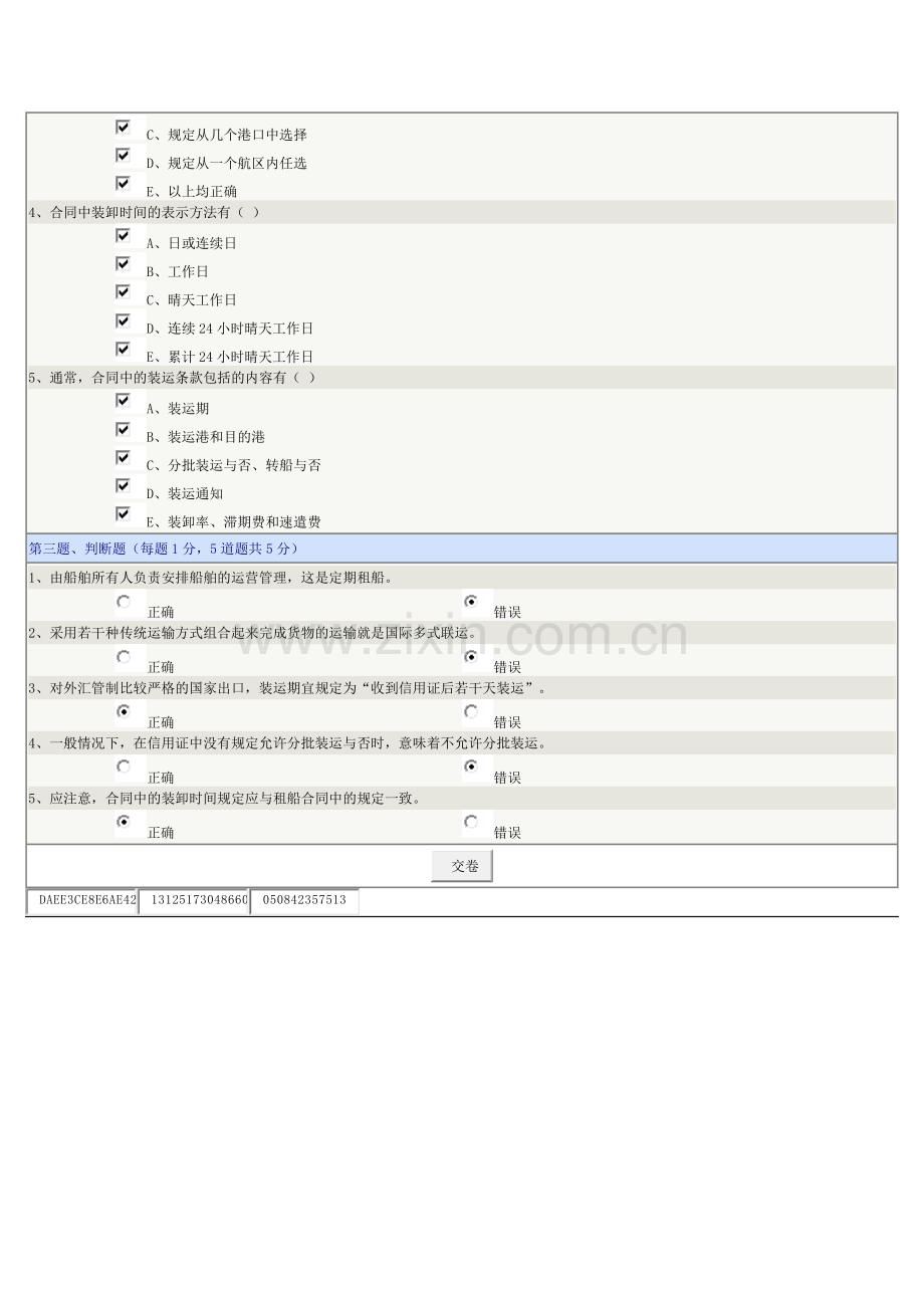 《国际贸易实务》第05章在线测试.docx_第2页