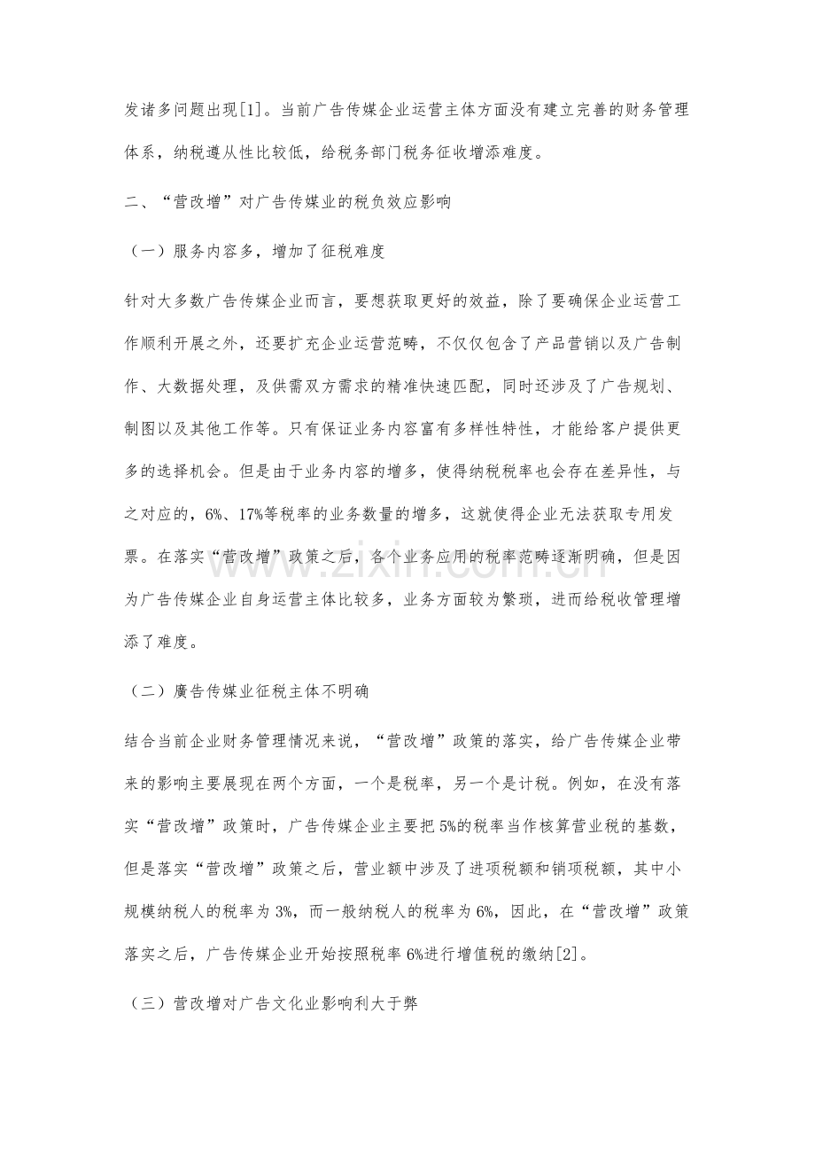 营改增对广告传媒业的税负效应影响研究.docx_第3页