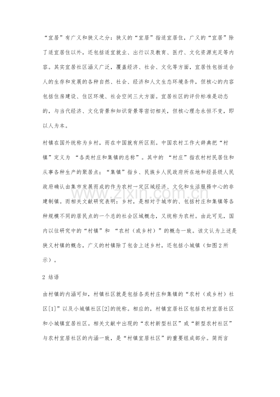 我国村镇宜居社区的内涵分析.docx_第3页