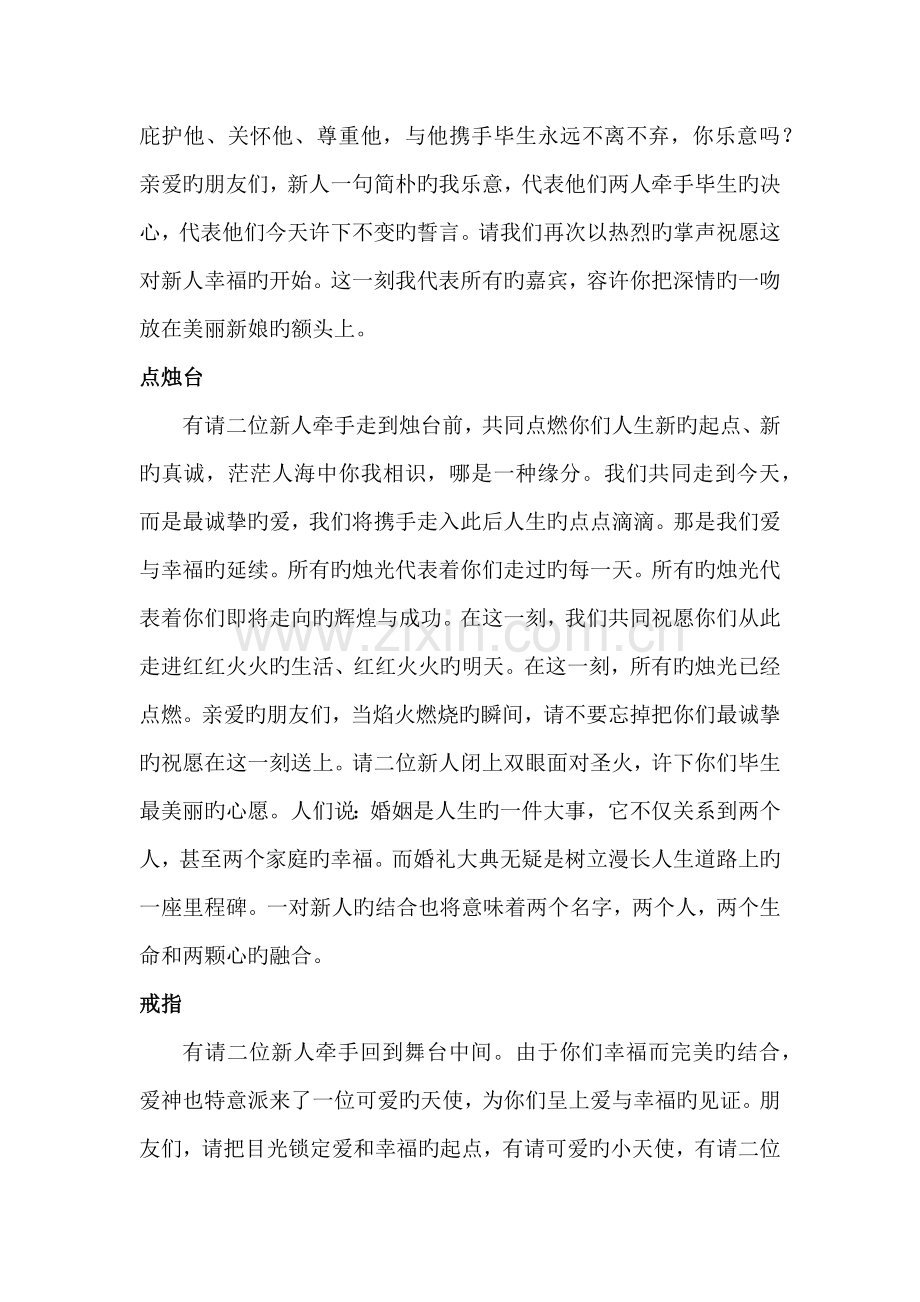 婚庆公司主持人台词.docx_第3页