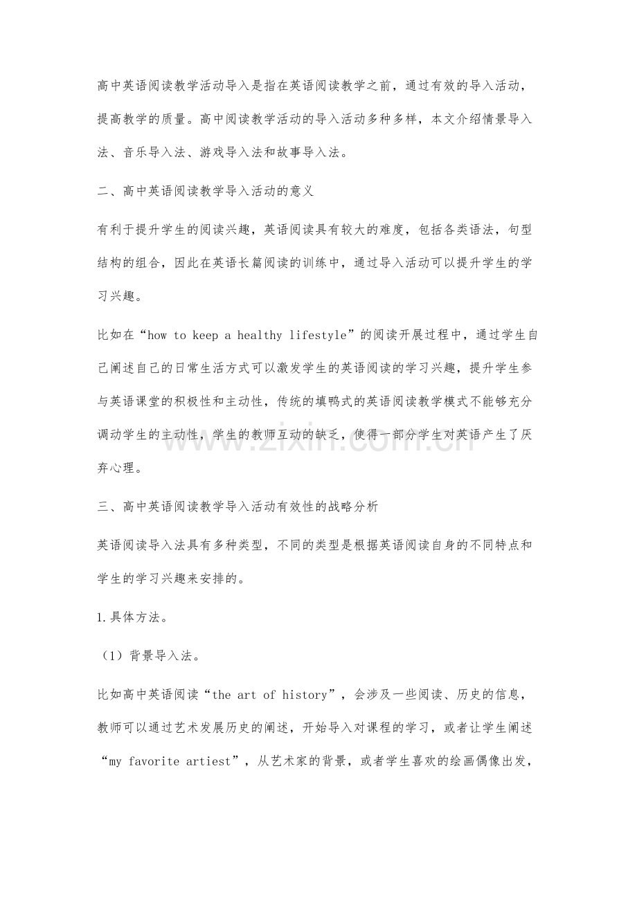 高中英语阅读教学中常用的导入活动及有效性分析.docx_第2页