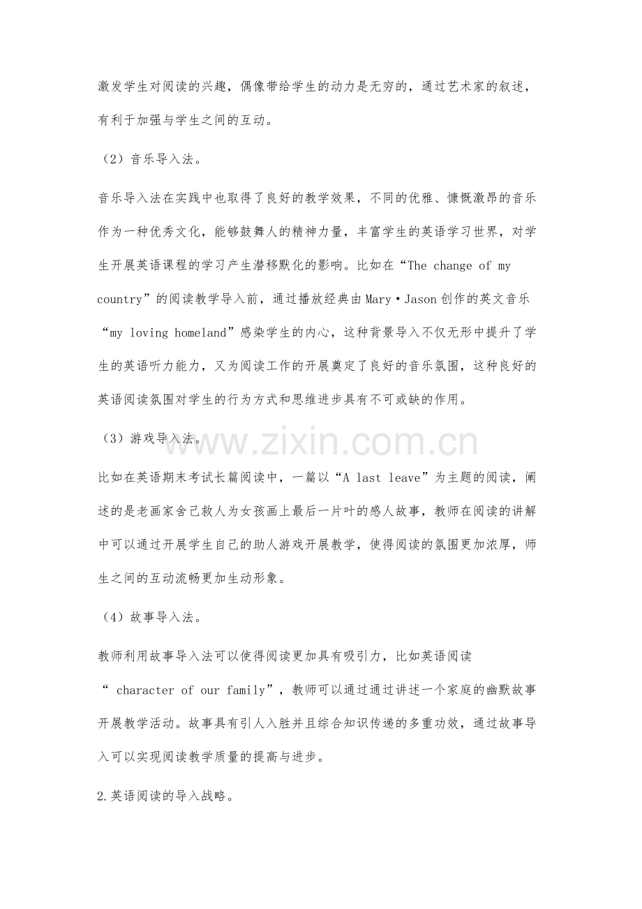 高中英语阅读教学中常用的导入活动及有效性分析.docx_第3页