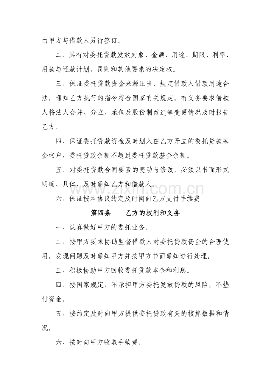 委贷协议书.doc_第3页