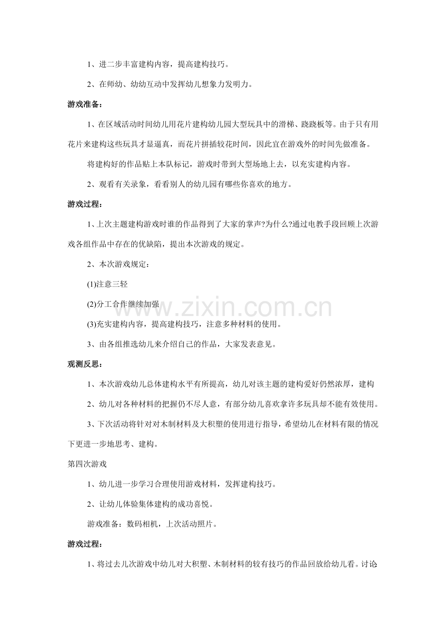 大班结构游戏教案我们的幼儿园.doc_第3页