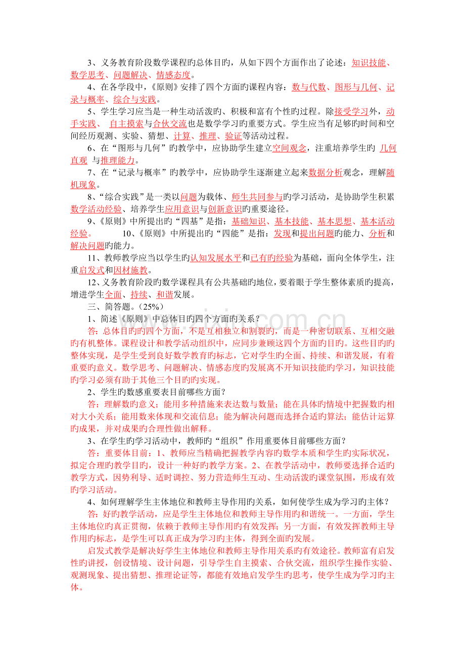 《义务教育课程标准.doc_第2页