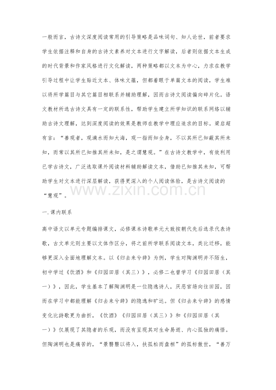 高中古诗文深度阅读教学初探.docx_第2页