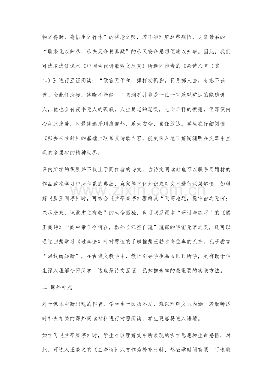 高中古诗文深度阅读教学初探.docx_第3页