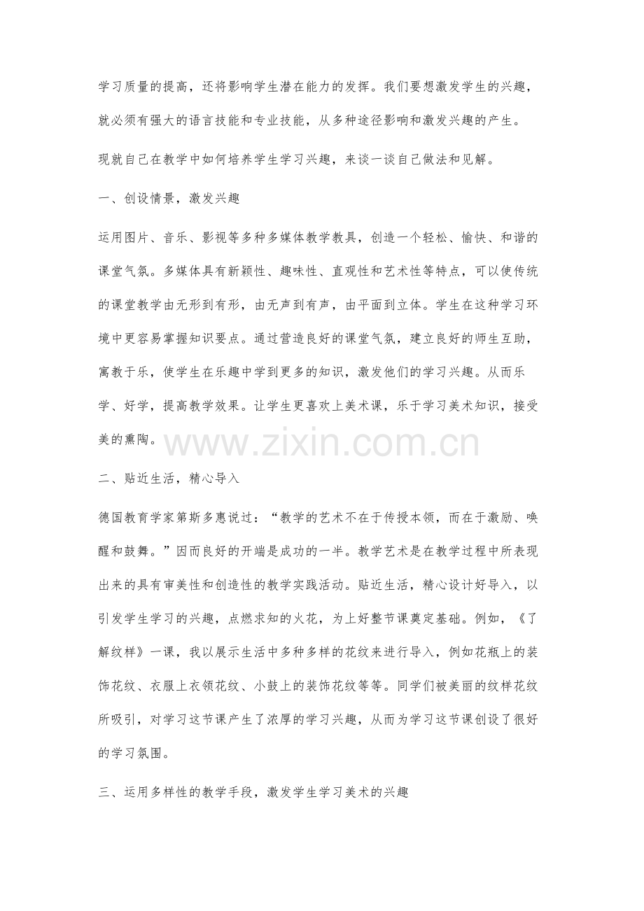 如何提高学生对美术学科的兴趣.docx_第2页