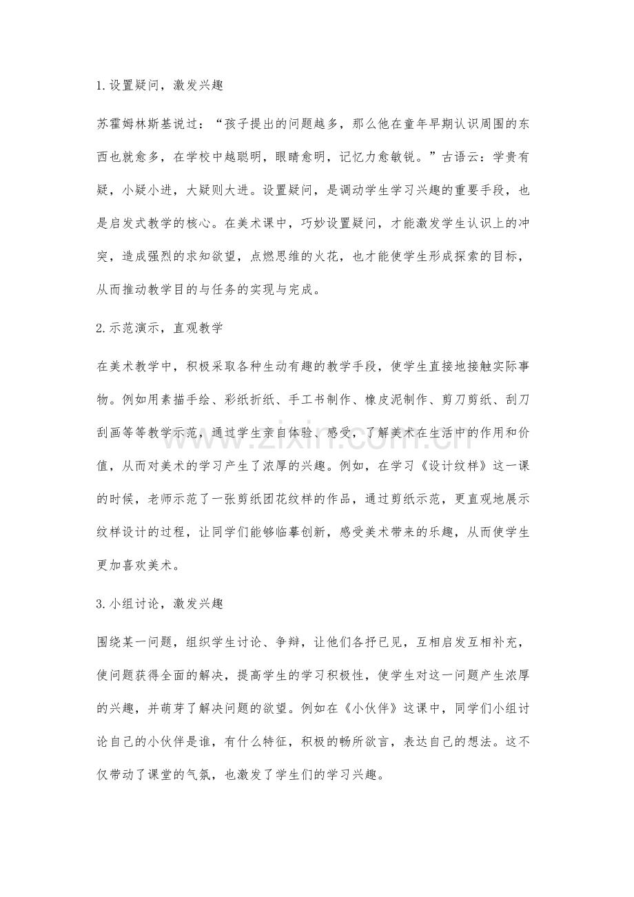 如何提高学生对美术学科的兴趣.docx_第3页