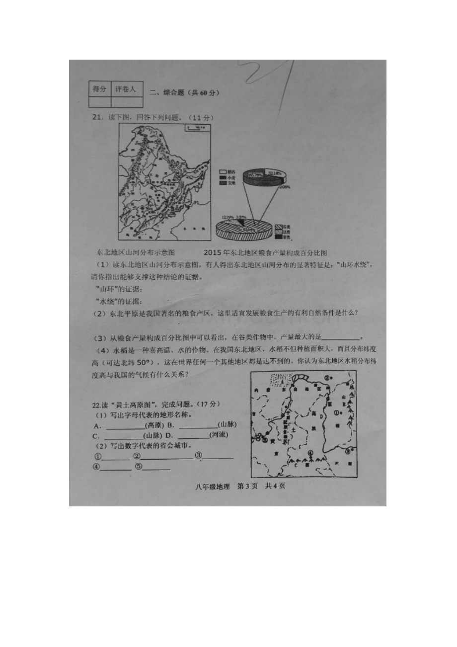 山西省阳泉市2015-2016学年八年级地理下册期中试题.doc_第3页