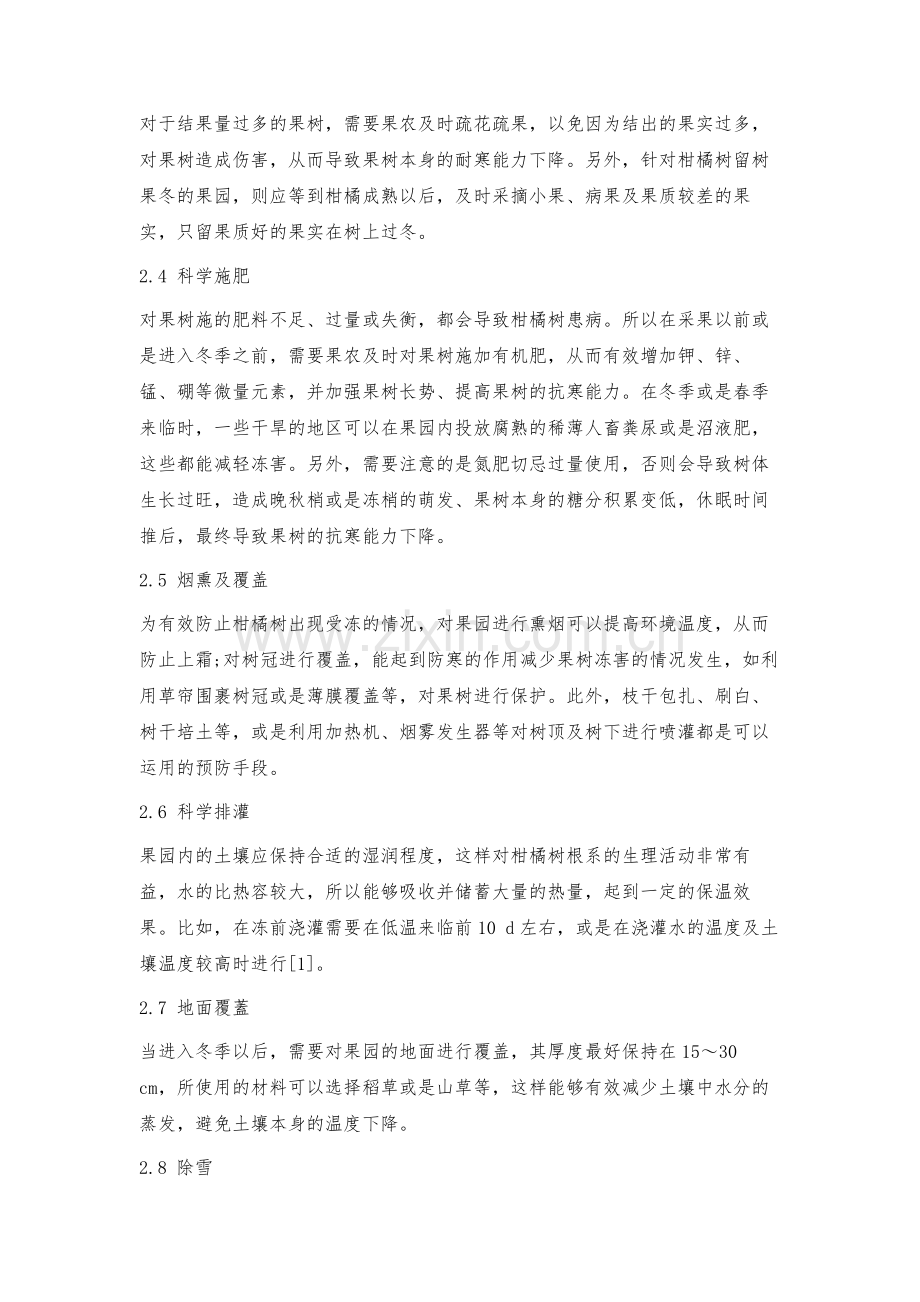 柑橘冻害的预防及受冻柑橘的护理技术.docx_第3页