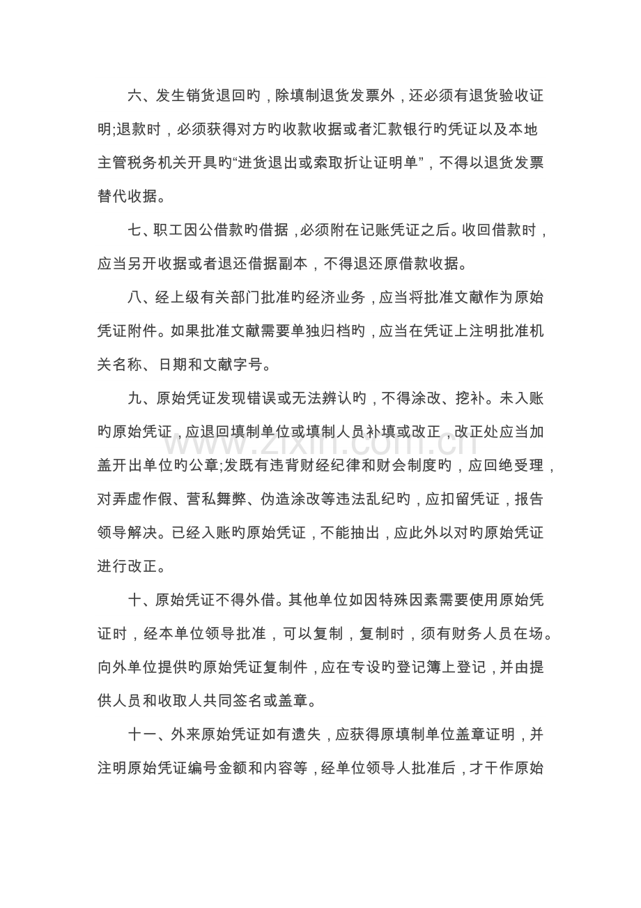 原始凭证处理总结要点.docx_第2页