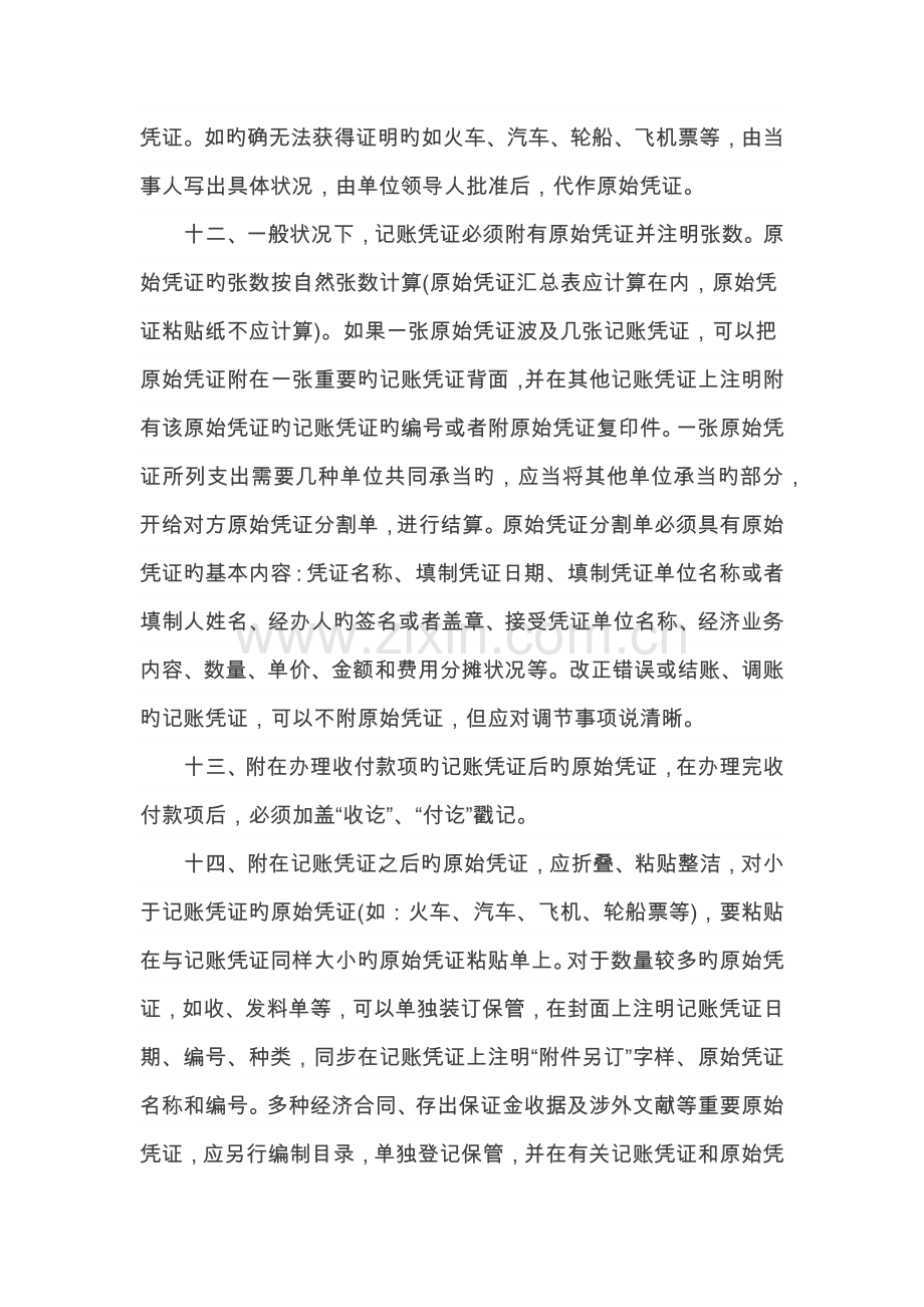 原始凭证处理总结要点.docx_第3页