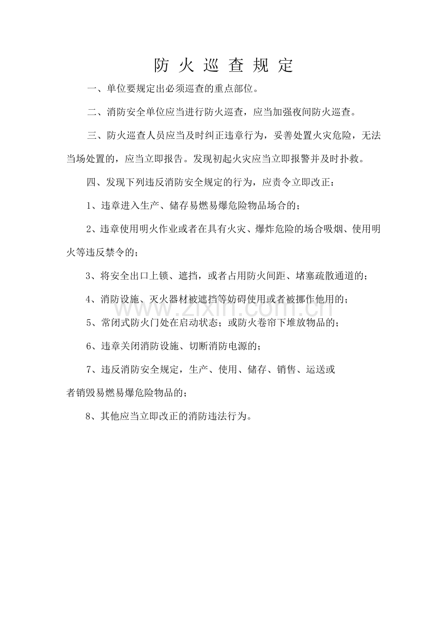 消防安全重点单位每日防火巡查记录表内.doc_第2页