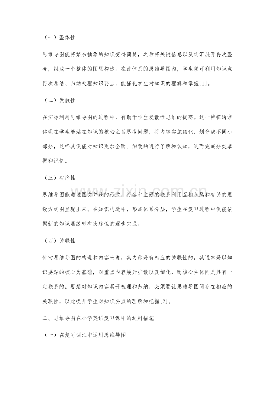 思维导图在小学英语复习课中的应用研究.docx_第2页