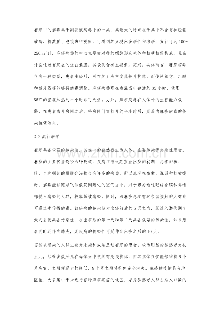 分析麻疹的疫情以及预防.docx_第2页