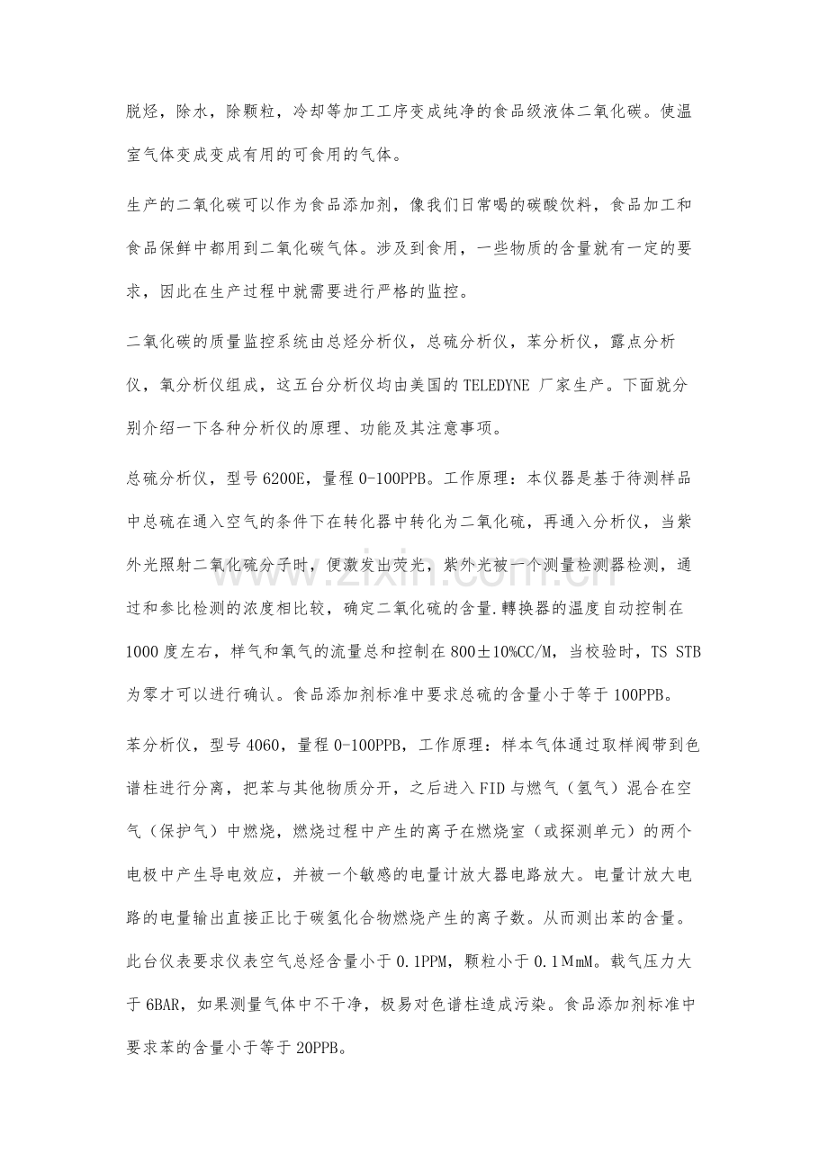 二氧化碳装置的在线分析系统.docx_第2页