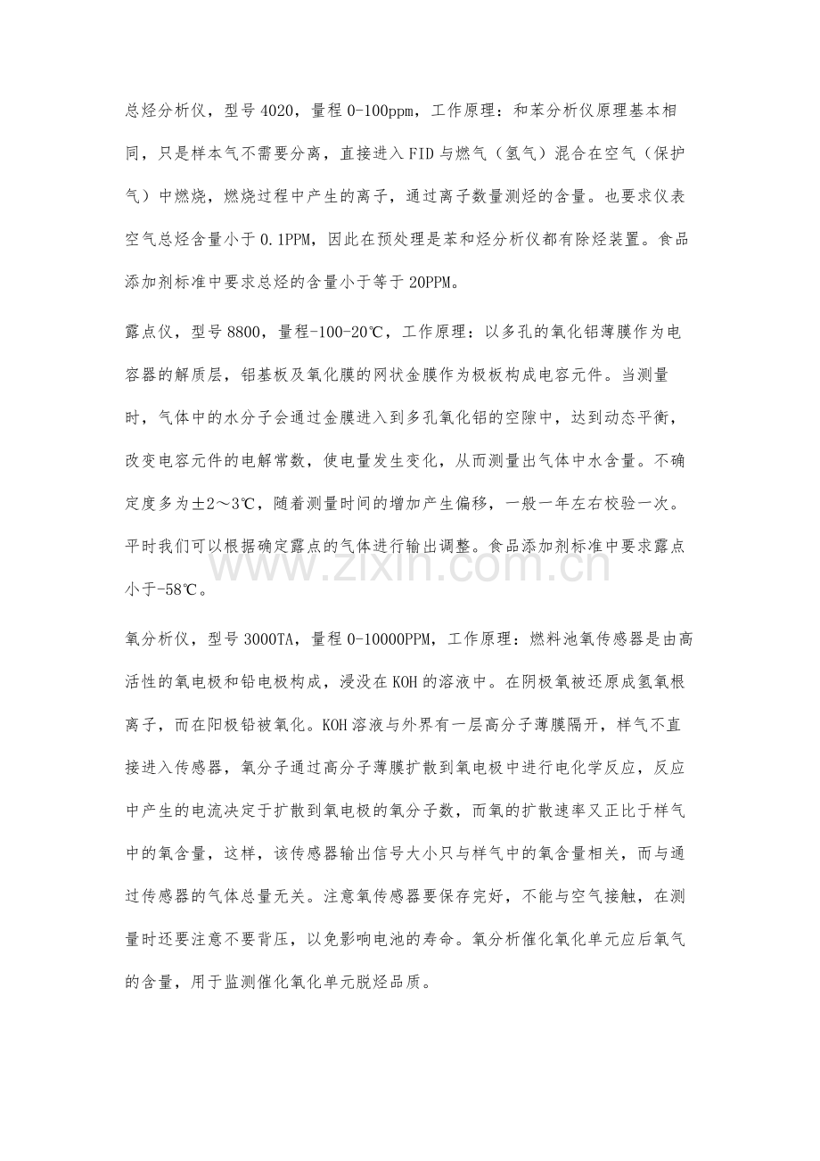 二氧化碳装置的在线分析系统.docx_第3页