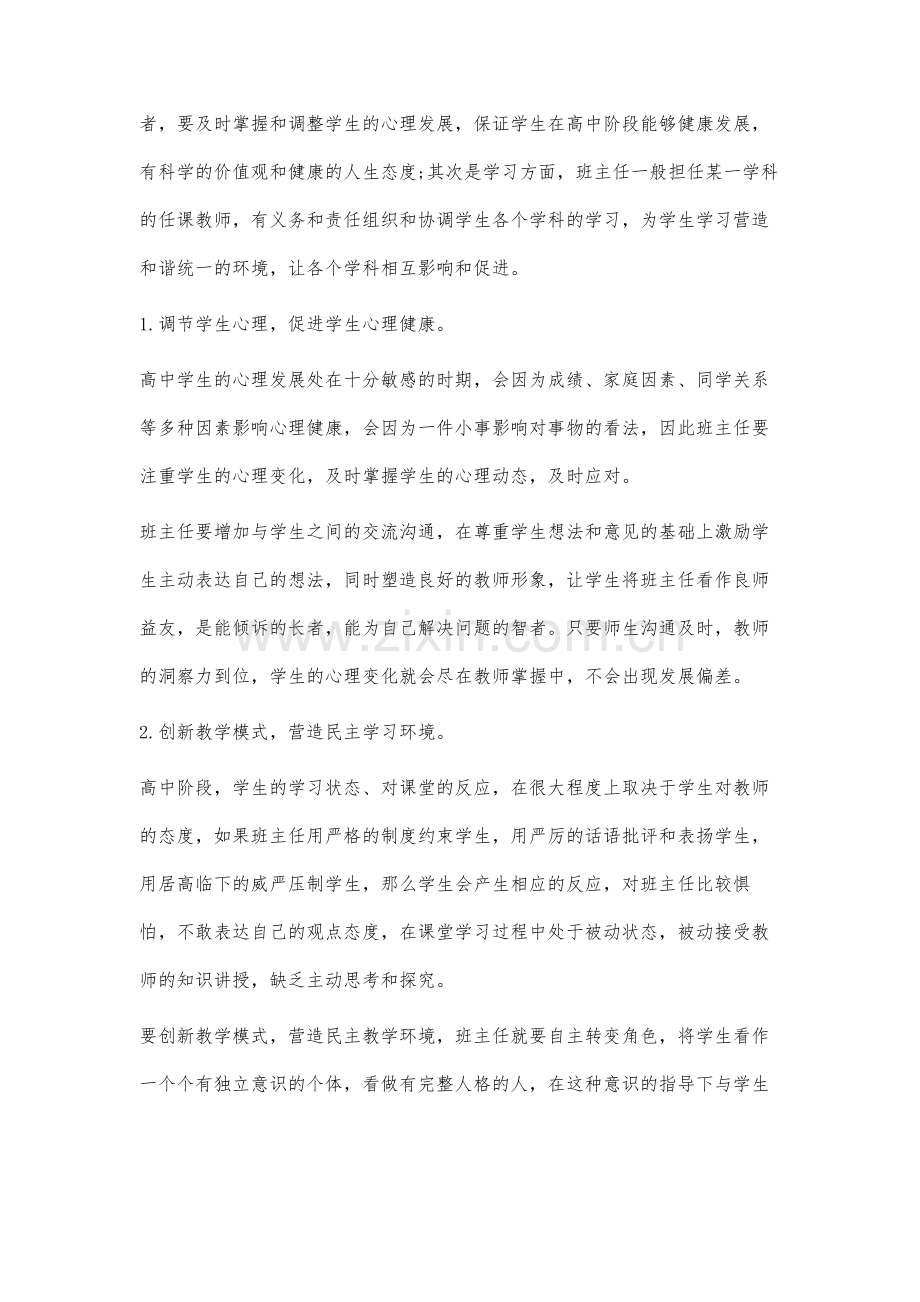 高中班主任的管理策略.docx_第2页