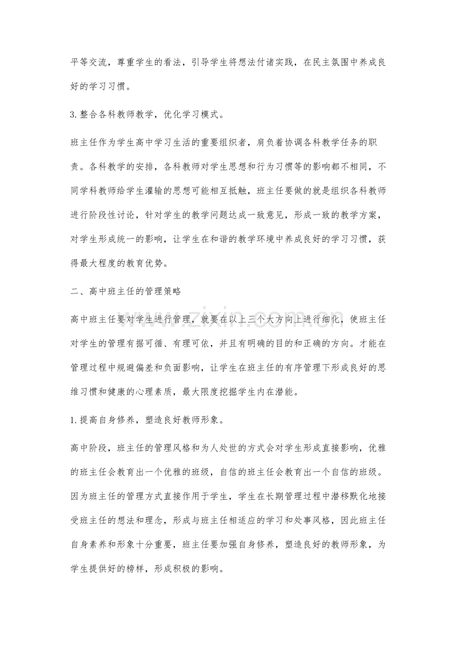 高中班主任的管理策略.docx_第3页