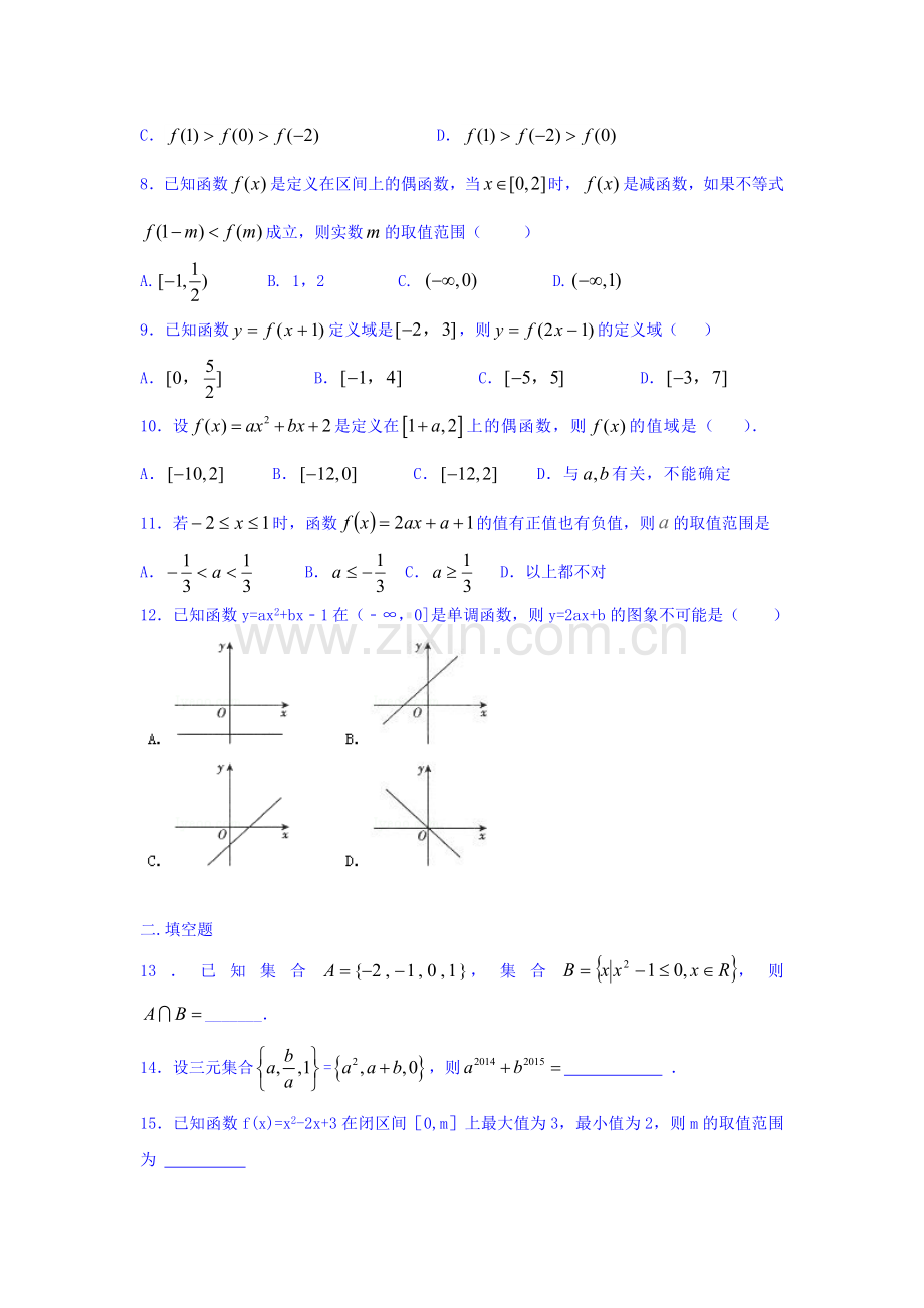 高一数学上册第一次月考检测试卷2.doc_第2页