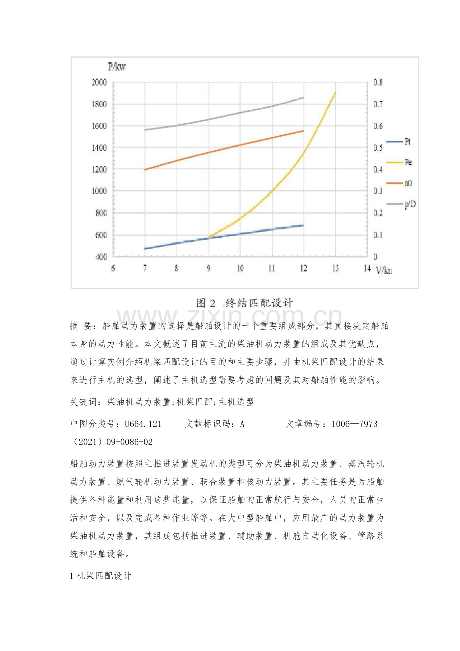 柴油机推进装置选型与机桨匹配设计概述.docx_第3页