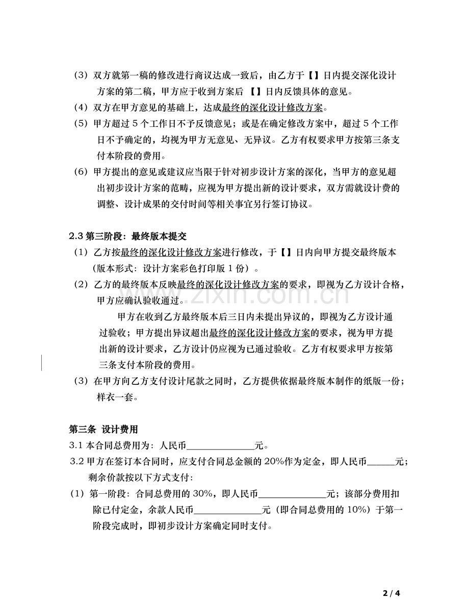 服装设计合同.docx_第2页