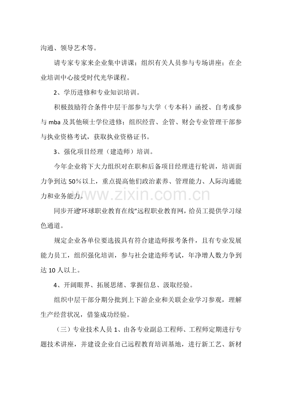 公司全体员工培训总体方案.docx_第3页