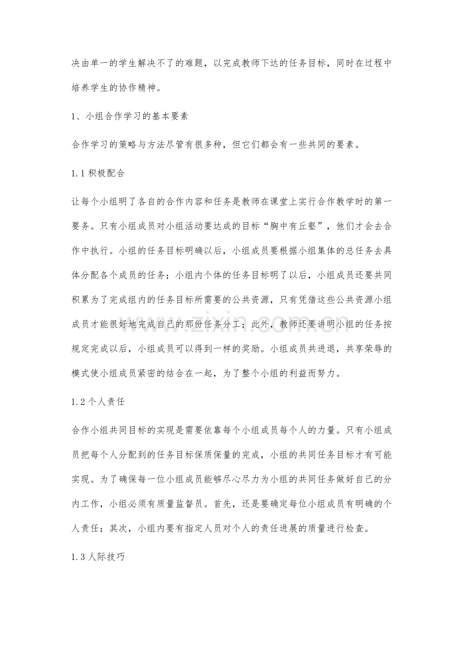 高中英语教学中小组合作学习模式的应用探析.docx_第2页