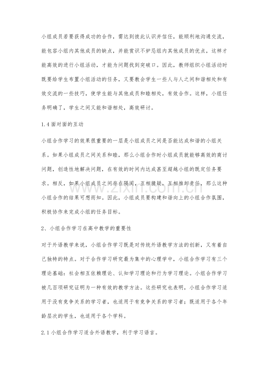 高中英语教学中小组合作学习模式的应用探析.docx_第3页