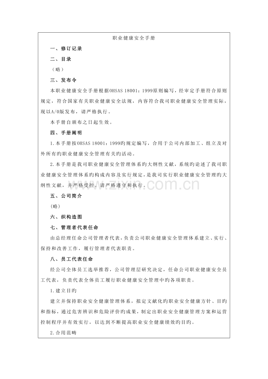 职业健康安全手册.docx_第1页