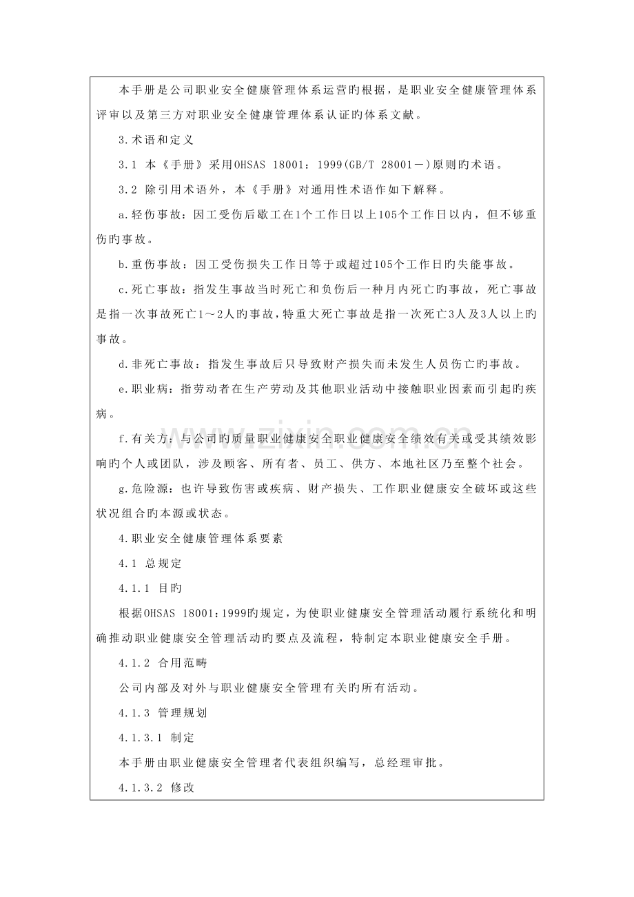 职业健康安全手册.docx_第2页