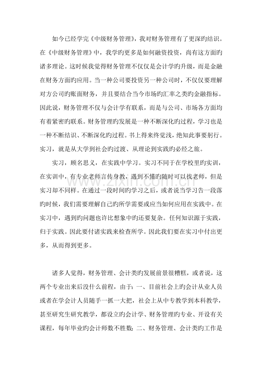 财务管理认识实习报告.doc_第2页