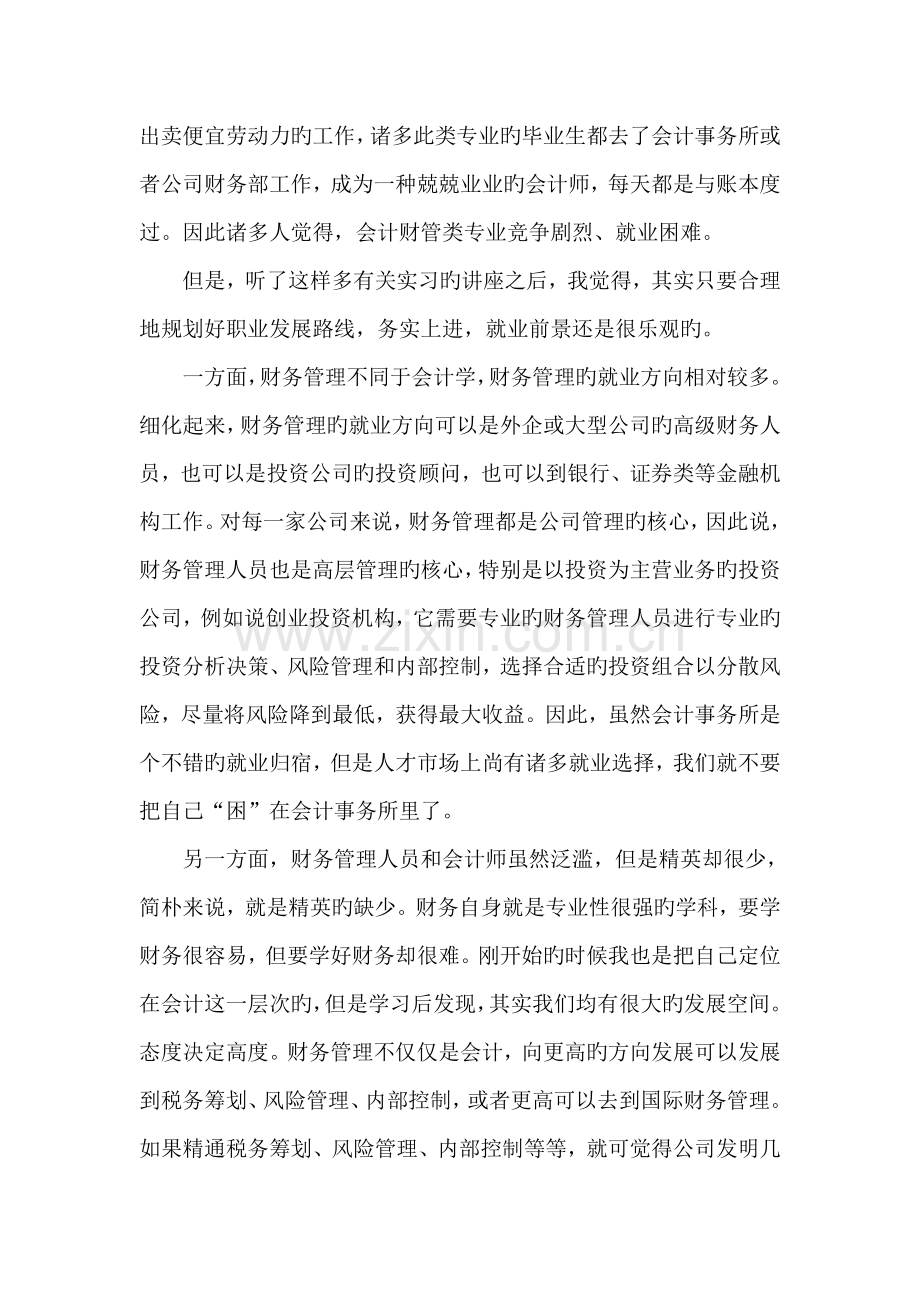 财务管理认识实习报告.doc_第3页