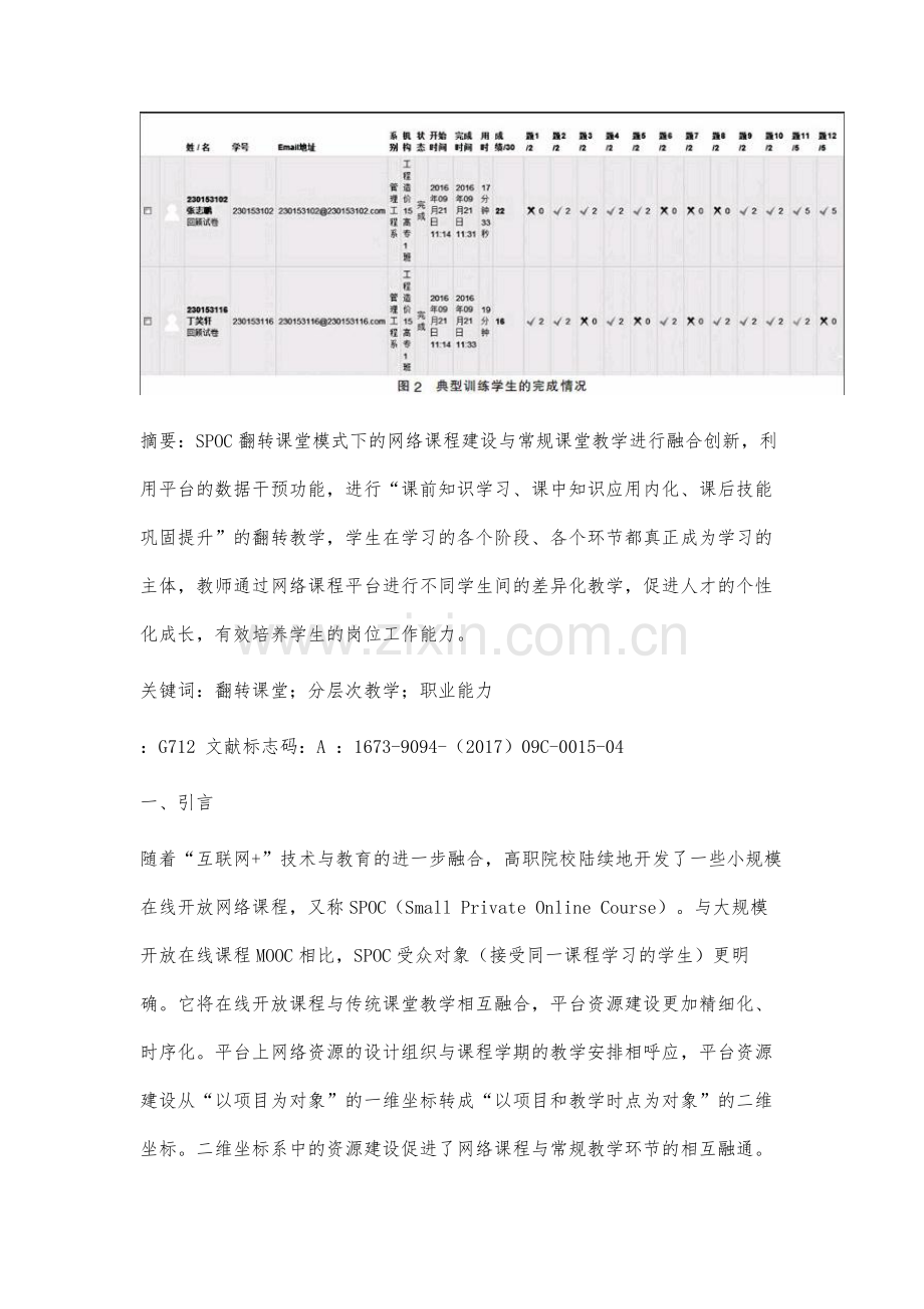 SPOC翻转课堂模式下网络课程建设的探索与实践.docx_第2页