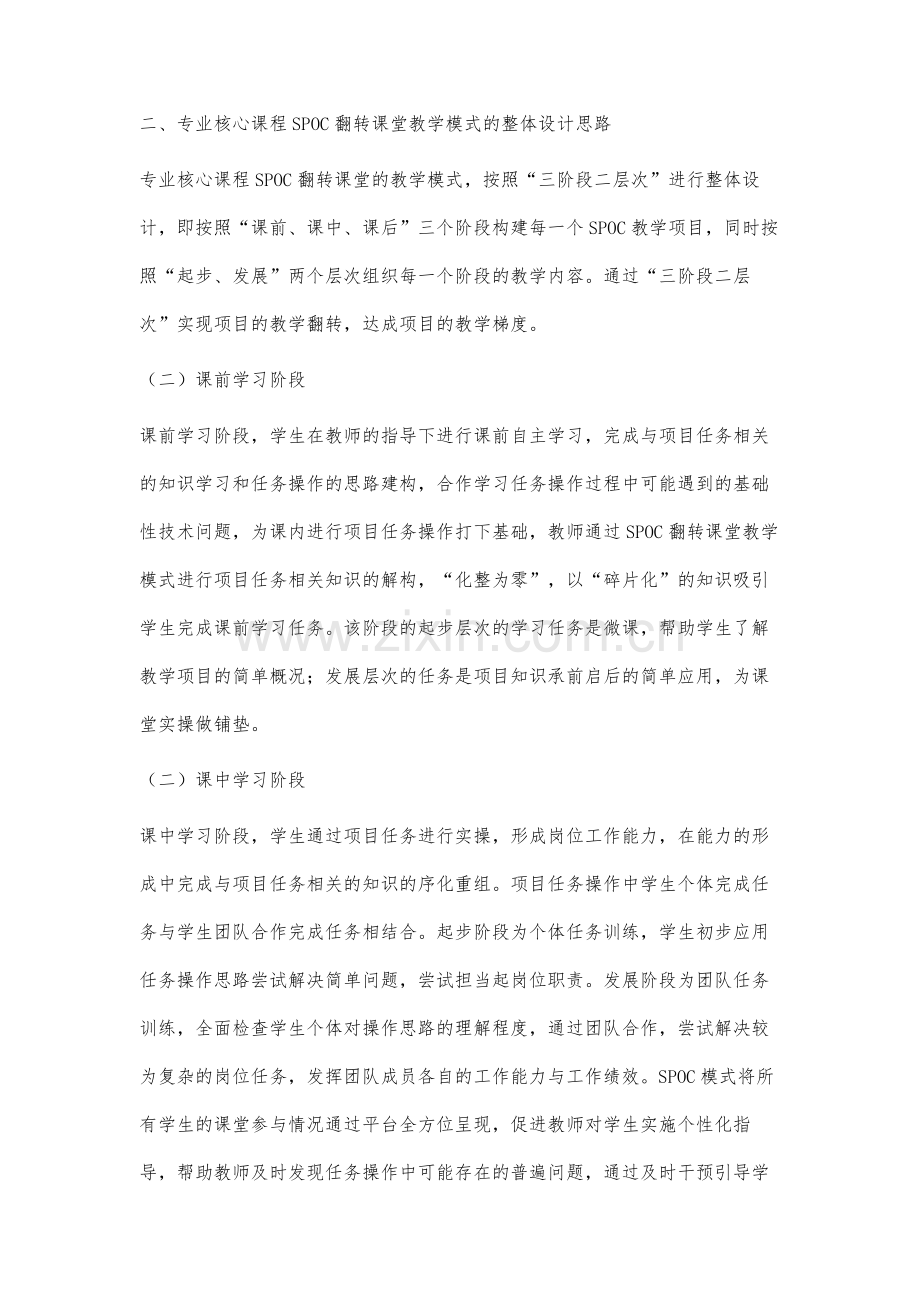 SPOC翻转课堂模式下网络课程建设的探索与实践.docx_第3页