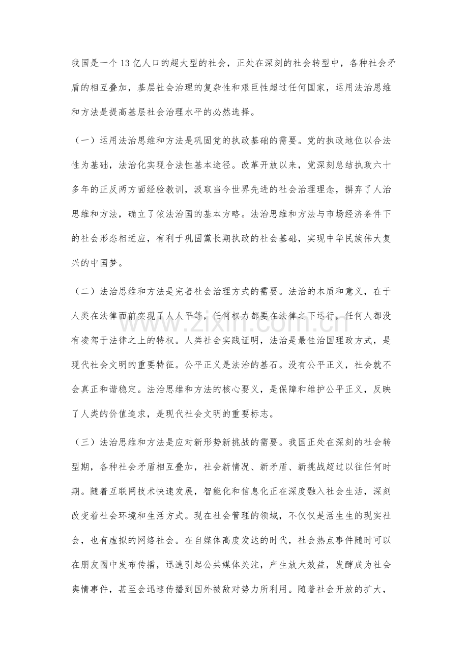 运用法治思维和方法提高基层社会治理水平.docx_第3页