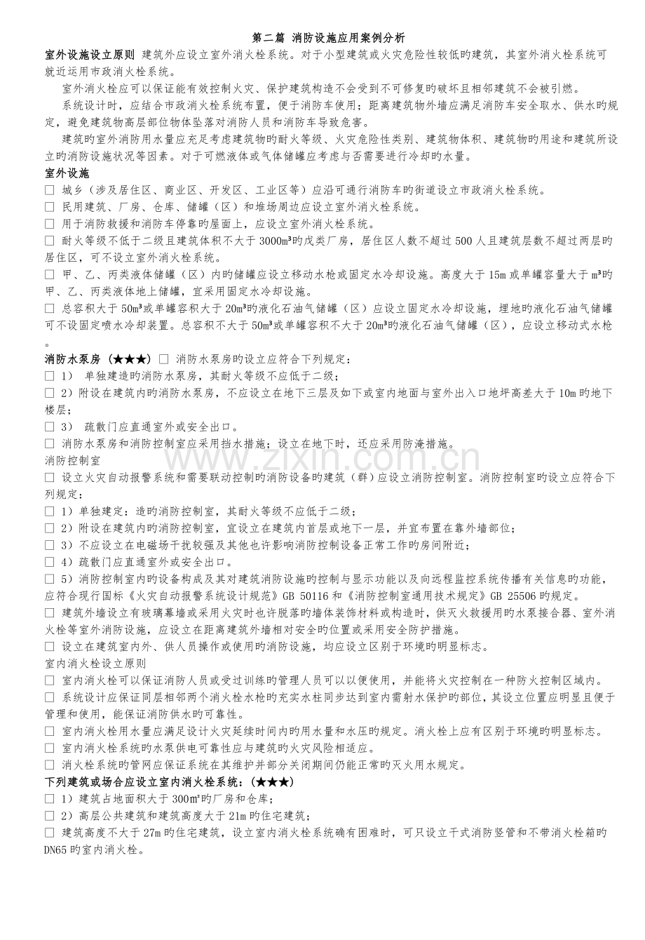 消防案例笔记.doc_第1页