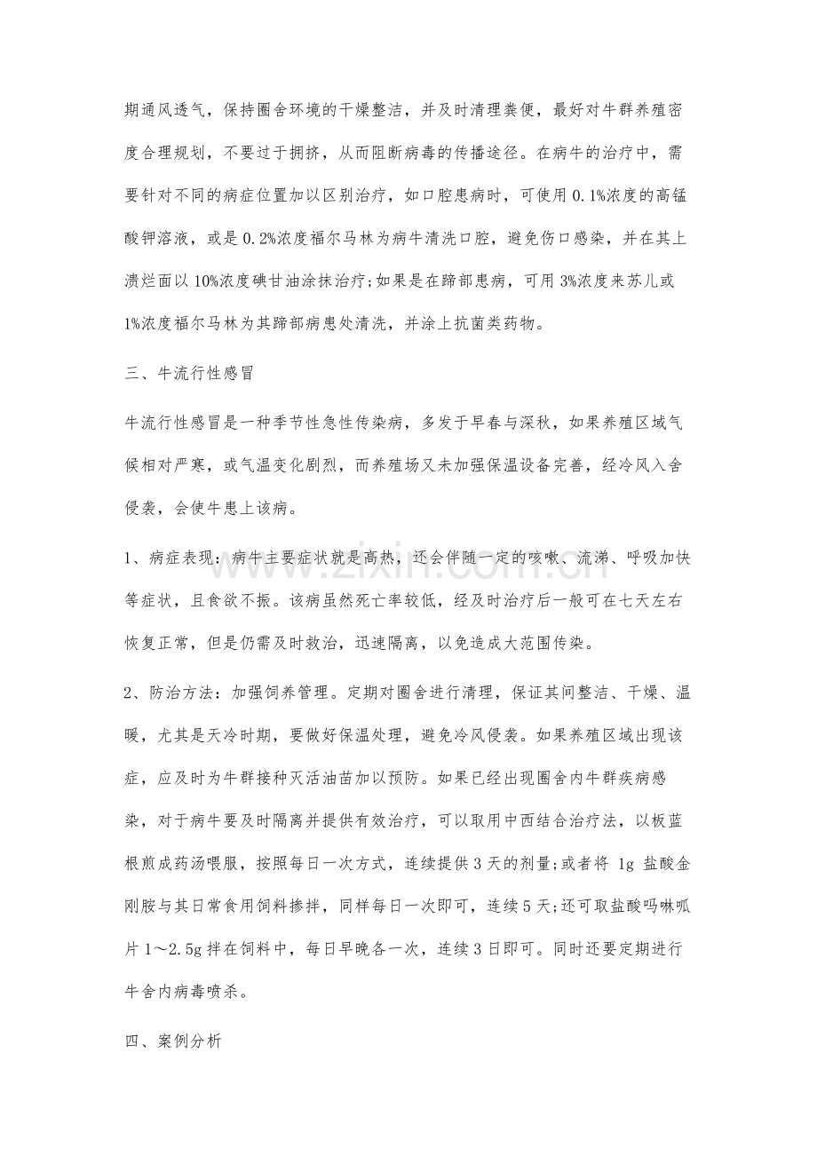 西门塔尔肉牛的疾病防治分析.docx_第3页