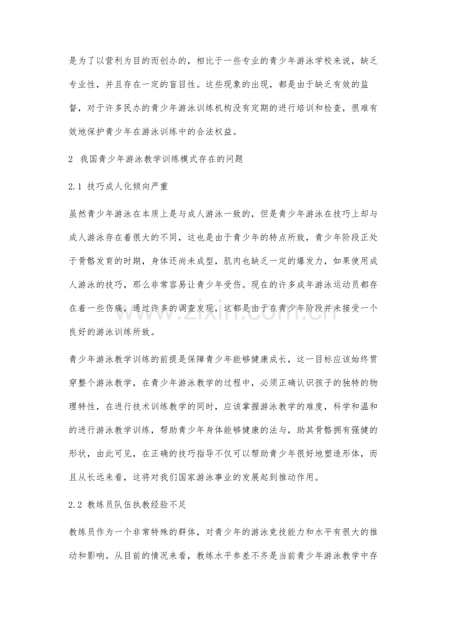 青少年游泳教学训练模式及创新研究.docx_第3页