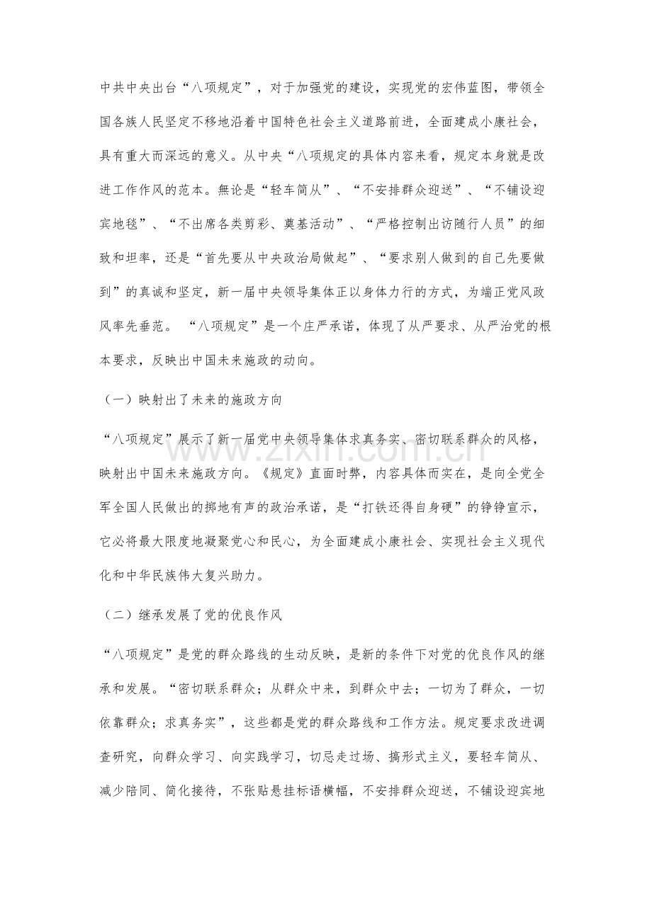 关于建立落实中央八项规定精神长效机制的研究.docx_第3页