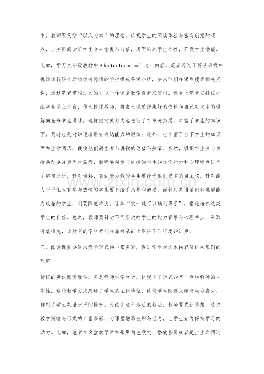 贯彻课程改革理念改进英语阅读教学.docx_第3页