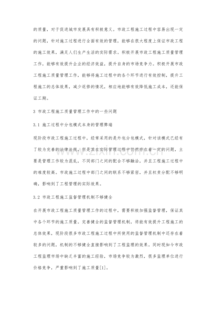 市政工程施工质量管理中存在的问题和对策分析.docx_第3页