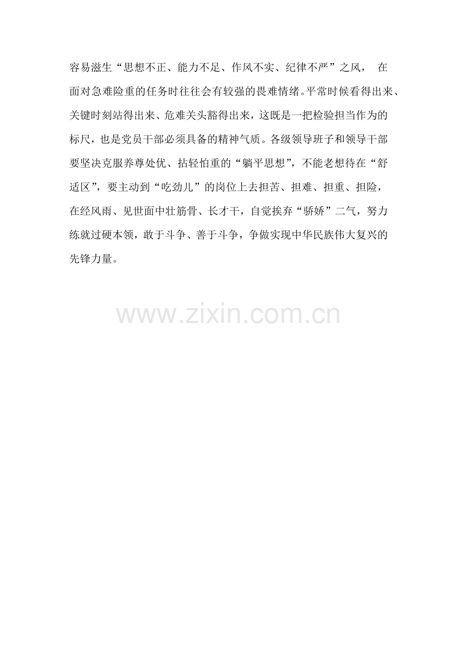 深入学习贯彻全国党政领导班子建设规划纲要(2024-2028年)心得体会研讨发言材料1440字范文.docx_第3页