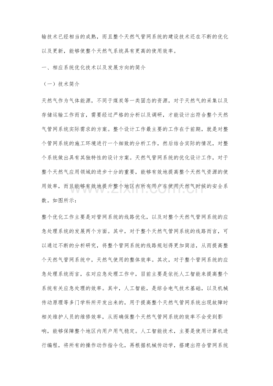 天然气管网系统优化设计分析.docx_第3页