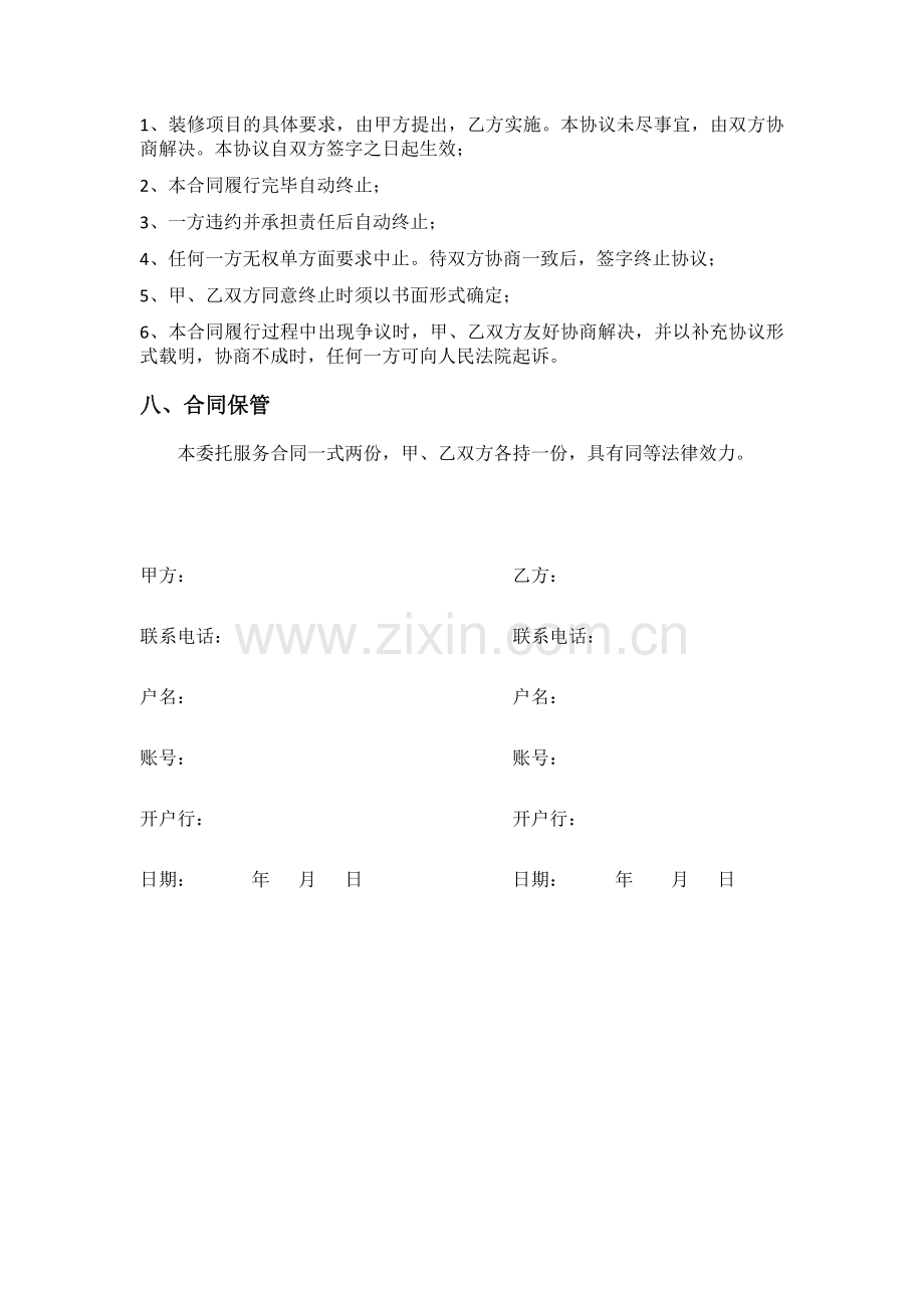 装修施工合同.docx_第2页