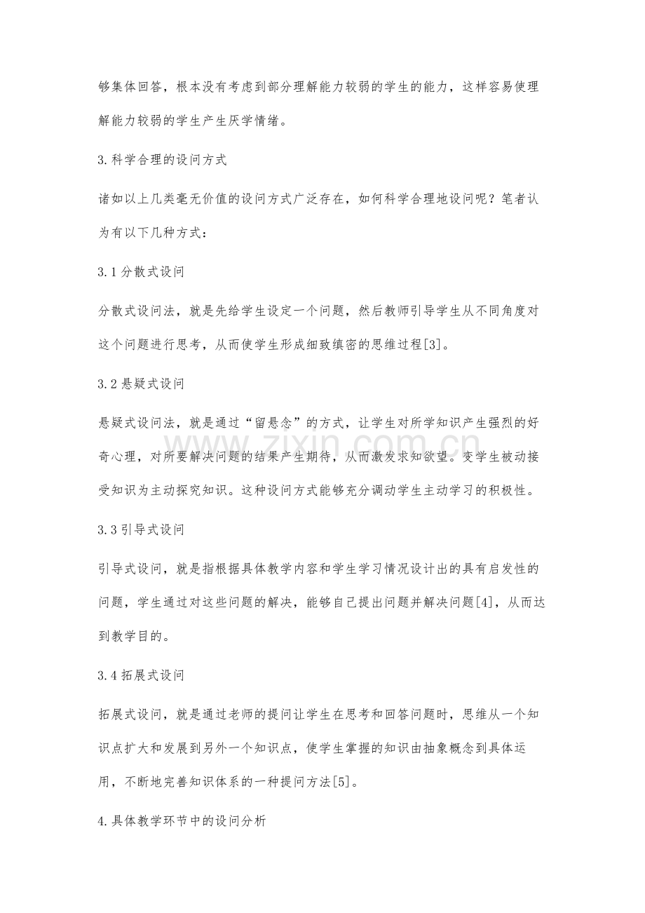 设问教学在高中地理教学中的应用分析.docx_第3页