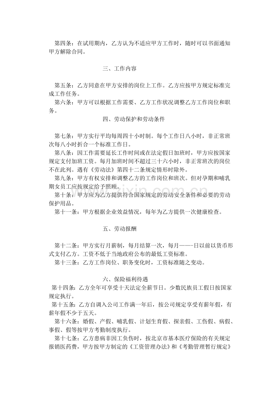 北京花园别墅有限公司劳动合同书.doc_第2页